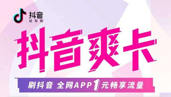 抖音爽卡无法激活是怎么回事 抖音爽卡无法激活解决方法 