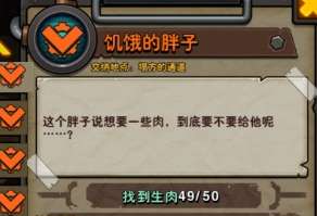 生存日记弗尔亨的心愿生肉怎么得_心愿生肉获取途径详解