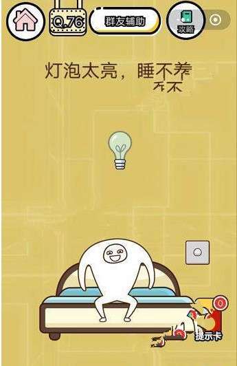 微信智力达人答案 智力达人76-80关怎么过?