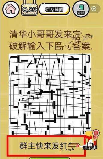 微信智力达人答案 智力达人86-90关怎么过?