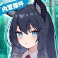 我狡猾的女朋友正式版正版