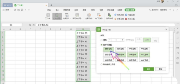 WPS2019怎么设置上标?WPS2019设置上标的方法截图