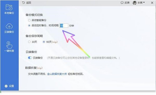 WPS2019在哪关闭自动备份功能?WPS2019关闭自动备份功能的方法截图