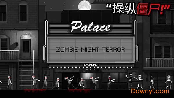 zombienightterror中文最新版 v1.2 安卓版 1