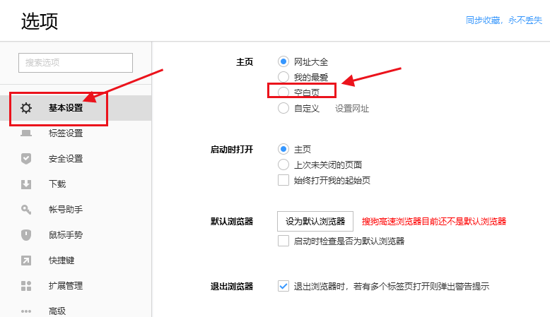 搜狗浏览器启动空白页设置方法