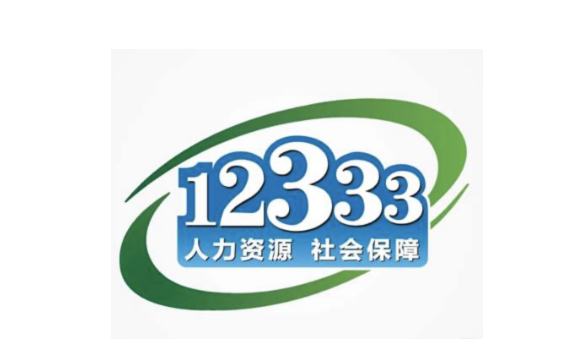 掌上12333如何查看社保信息