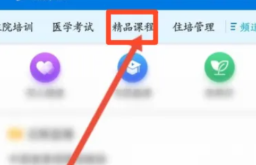 掌上华医在哪进入公共课程?掌上华医进入公共课程的位置介绍