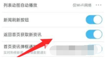 UC浏览器怎么设置返回首页时获取新资讯?UC浏览器设置返回首页时获取新资讯的方法截图
