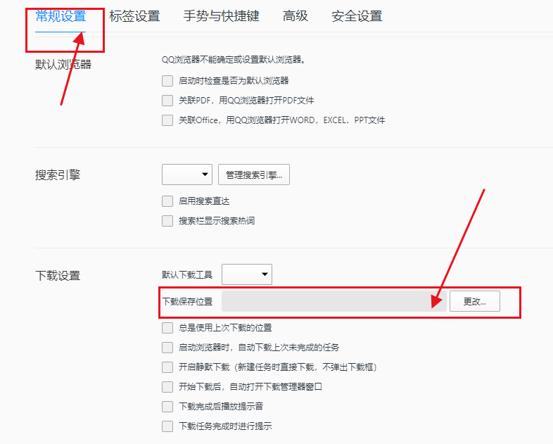 qq浏览器设置下载地址方法分享
