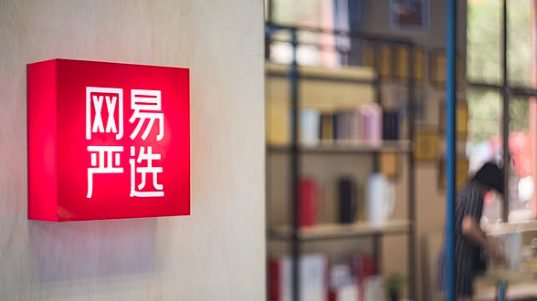 网易严选app怎么兑换优惠券