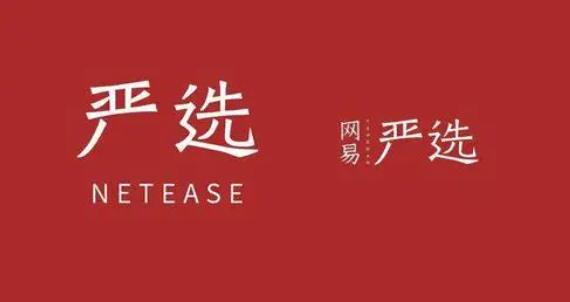 网易严选怎么取消商品收藏