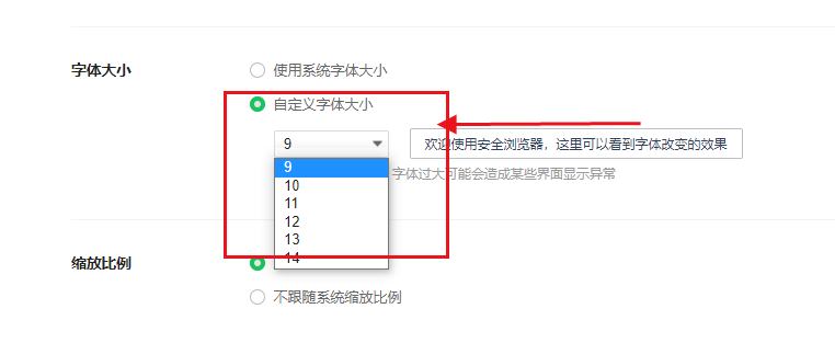 360浏览器设置字体大小教程