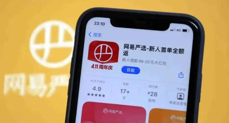 网易严选怎么进行学生认证