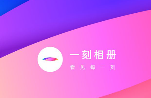 一刻相册怎么设置加密