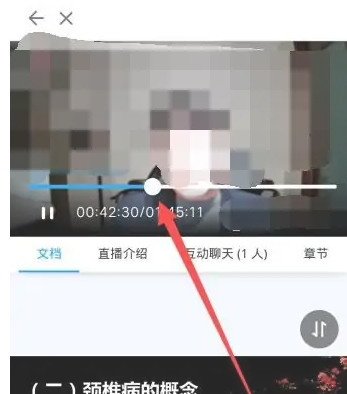 掌上华医怎么拖动进度条?掌上华医拖动进度条的方法教程截图