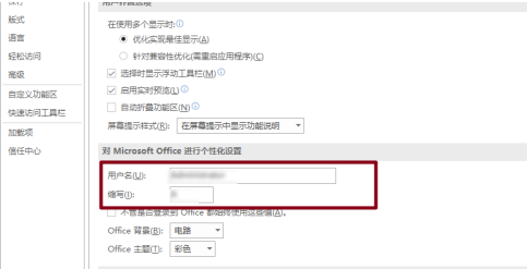 PowerPoint怎样设置文件用户名？PowerPoint设置文件用户名的方法截图