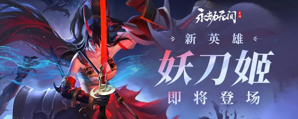 永劫无间8月15日更新公告内容是什么