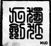 独孤九剑MUD