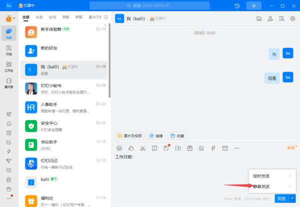 钉钉怎么发送静音消息?钉钉发送静音消息的方法截图
