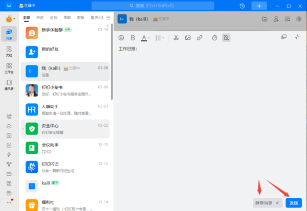 钉钉怎么发送静音消息?钉钉发送静音消息的方法截图