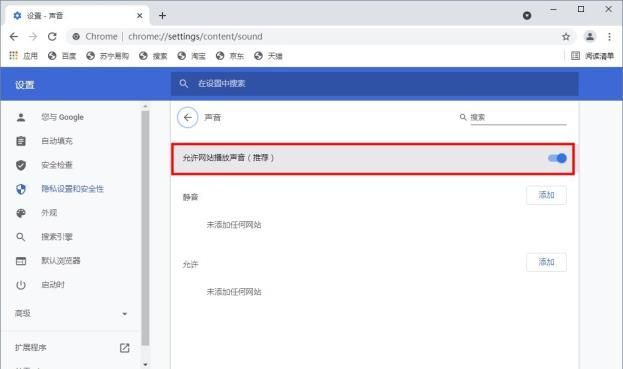 谷歌浏览器怎么静音网页