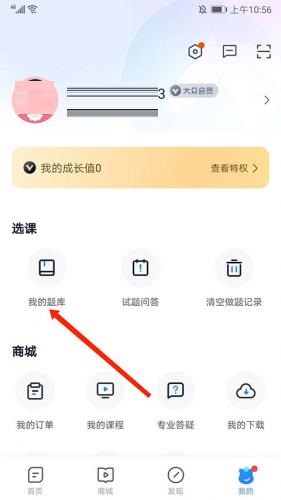 竹马法考怎么查看做题历史?竹马法考查看做题历史的方法截图
