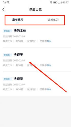 竹马法考怎么查看做题历史?竹马法考查看做题历史的方法截图