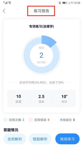竹马法考怎么查看做题历史?竹马法考查看做题历史的方法截图