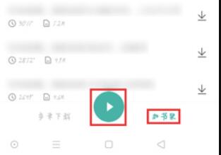 UC浏览器如何听书?UC浏览器听书教程截图