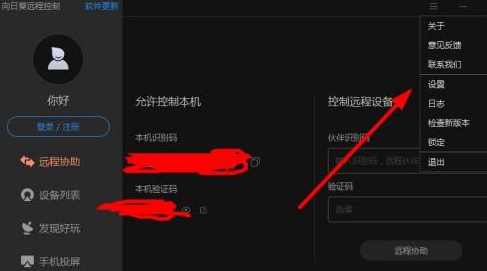 向日葵远程控制怎么设置验证码？向日葵远程控制设置验证码的方法截图