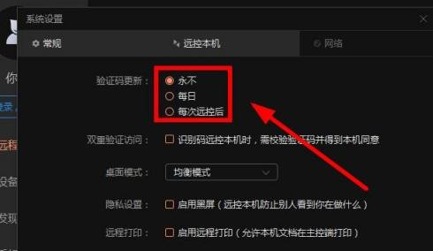 向日葵远程控制怎么设置验证码？向日葵远程控制设置验证码的方法截图