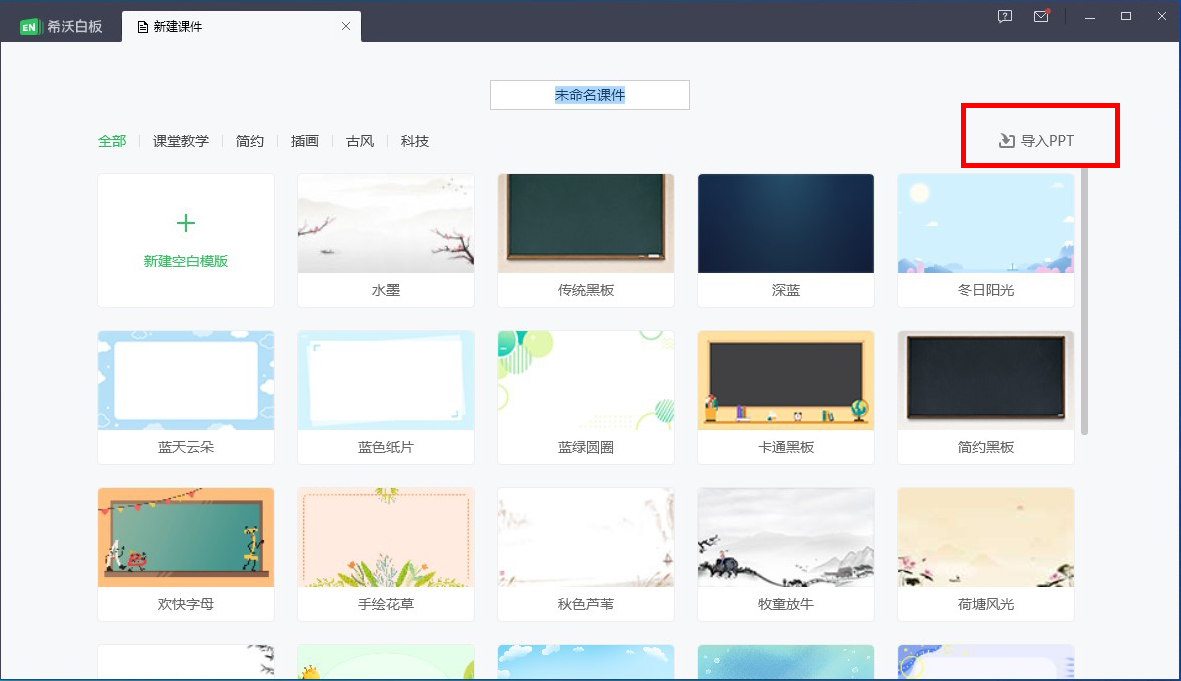 希沃白板怎么导入PPT课件?希沃白板导入PPT课件的方法截图