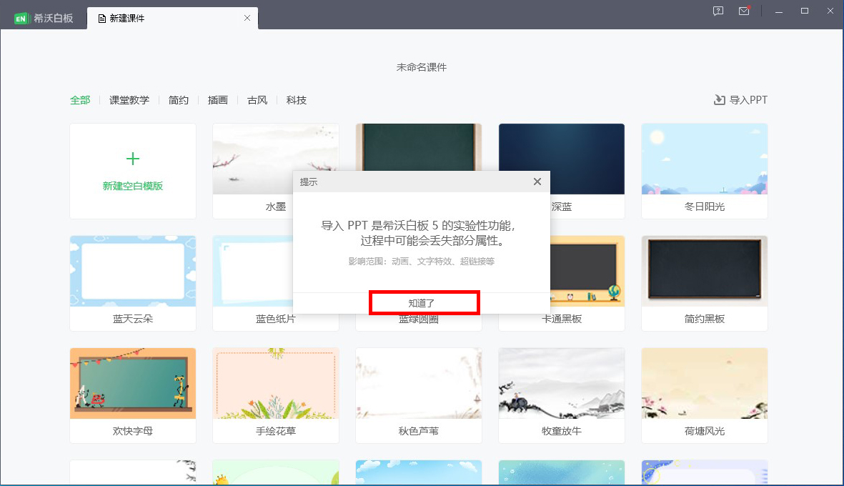 希沃白板怎么导入PPT课件?希沃白板导入PPT课件的方法截图