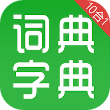 新华字典和成语词典10合1App