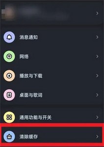 酷狗音乐怎么关掉定时清理缓存