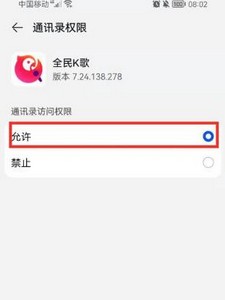 全民k歌关注通讯录好友怎么操作