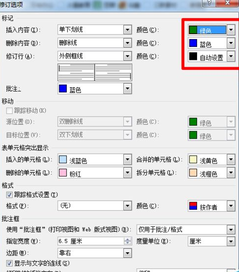 word修订模式怎么用？word使用修订模式的方法截图