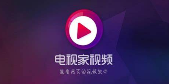 电视家在哪关闭推荐系统
