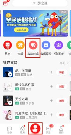 全民K歌怎么打开心动对唱