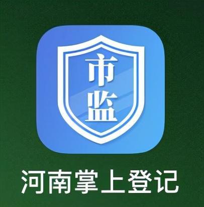 河南省掌上登记营业执照变更流程一览