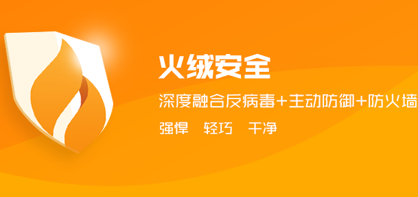 火绒安全软件如何打开文件实时监控