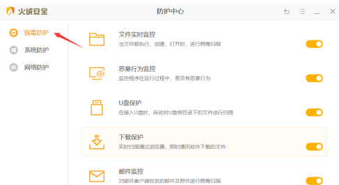 火绒安全软件如何打开文件实时监控？火绒安全软件打开文件实时监控的方法截图