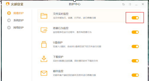 火绒安全软件如何打开文件实时监控？火绒安全软件打开文件实时监控的方法截图