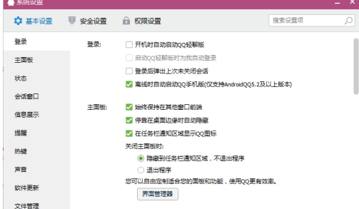 腾讯QQ怎么设置自动锁定？腾讯QQ设置自动锁定的方法截图