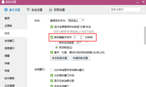 腾讯QQ怎么设置自动锁定？腾讯QQ设置自动锁定的方法截图