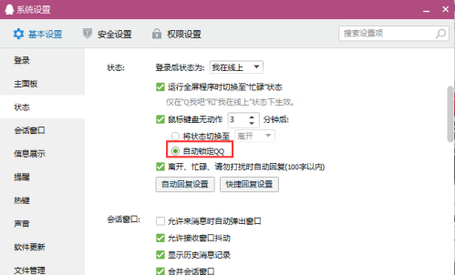 腾讯QQ怎么设置自动锁定？腾讯QQ设置自动锁定的方法截图