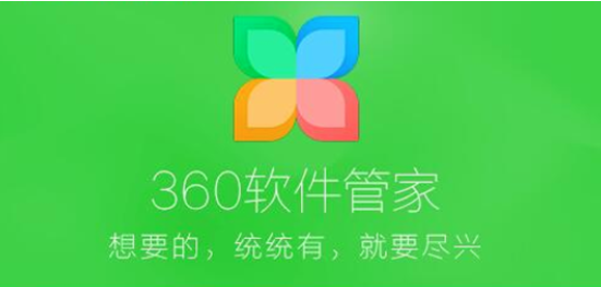 360软件管家如何设置软件净化