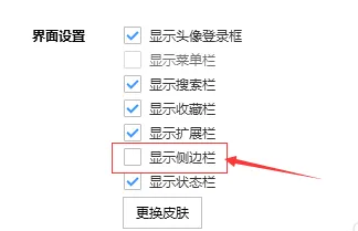 搜狗浏览器怎么关闭侧边栏显示