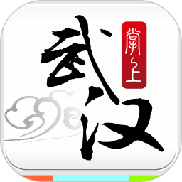 掌上武汉app(掌上武汉客户端)V5.5.4 最新版