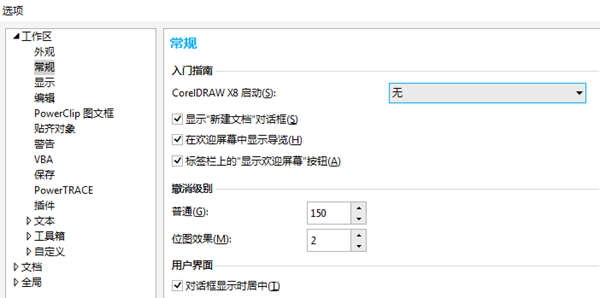 CorelDRAW怎么设置欢迎界面